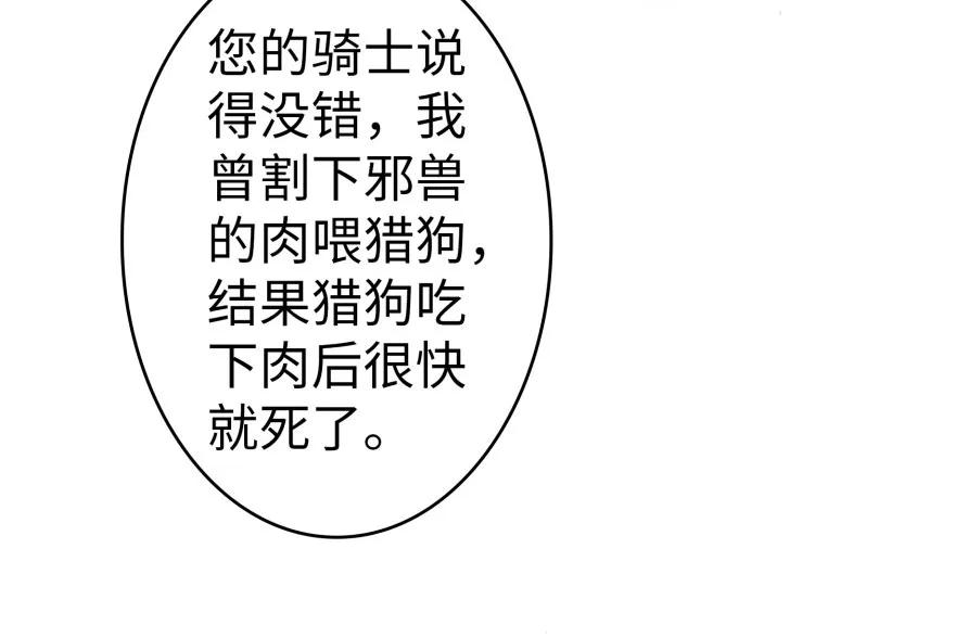 放开那个女巫 30 邪兽初现 第104页