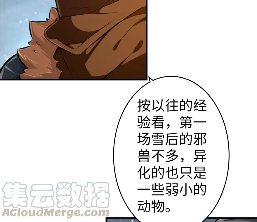 放开那个女巫 30 邪兽初现 第11页
