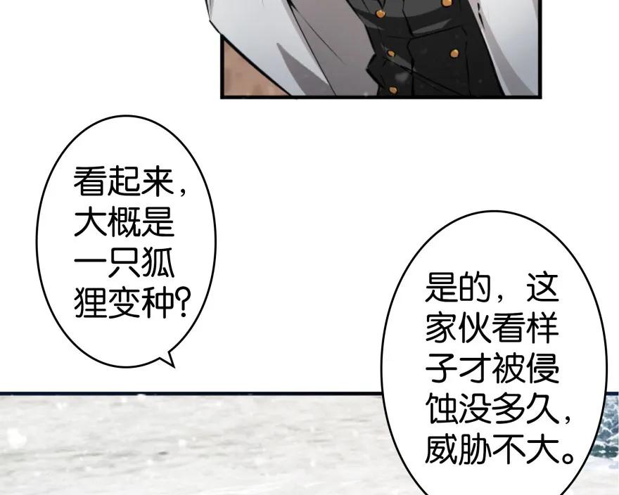 放开那个女巫 30 邪兽初现 第47页