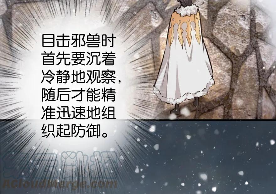 放开那个女巫 30 邪兽初现 第36页