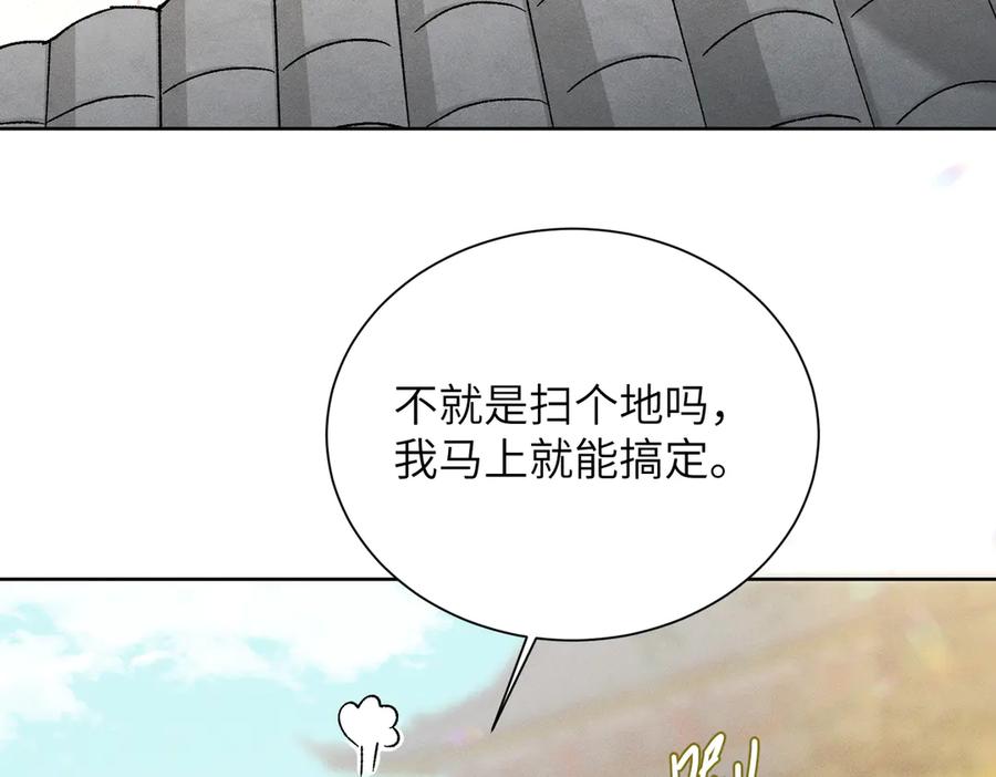 大仙儿 第23话：新手上岗 第90页