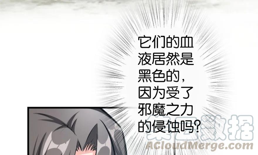 放开那个女巫 30 邪兽初现 第91页