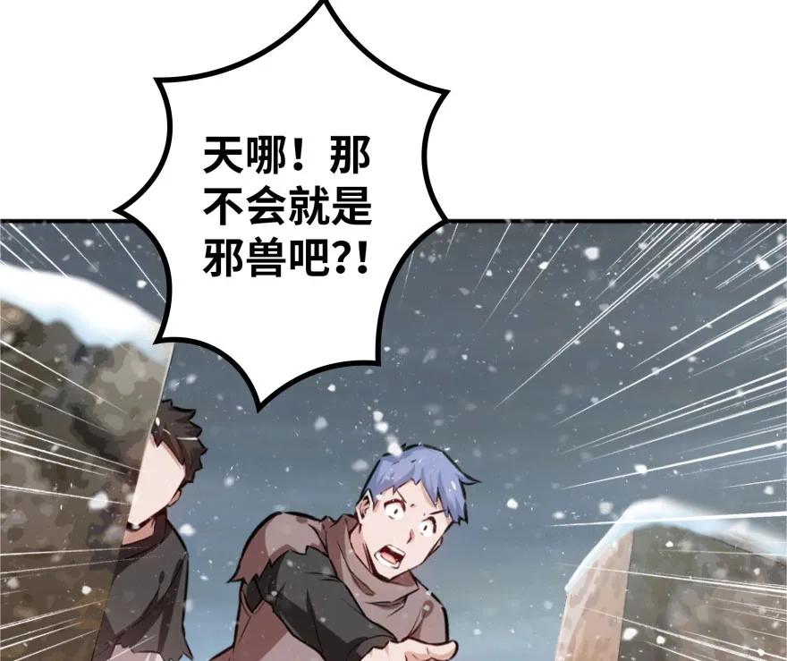 放开那个女巫 30 邪兽初现 第20页
