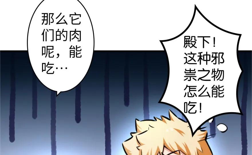 放开那个女巫 30 邪兽初现 第99页