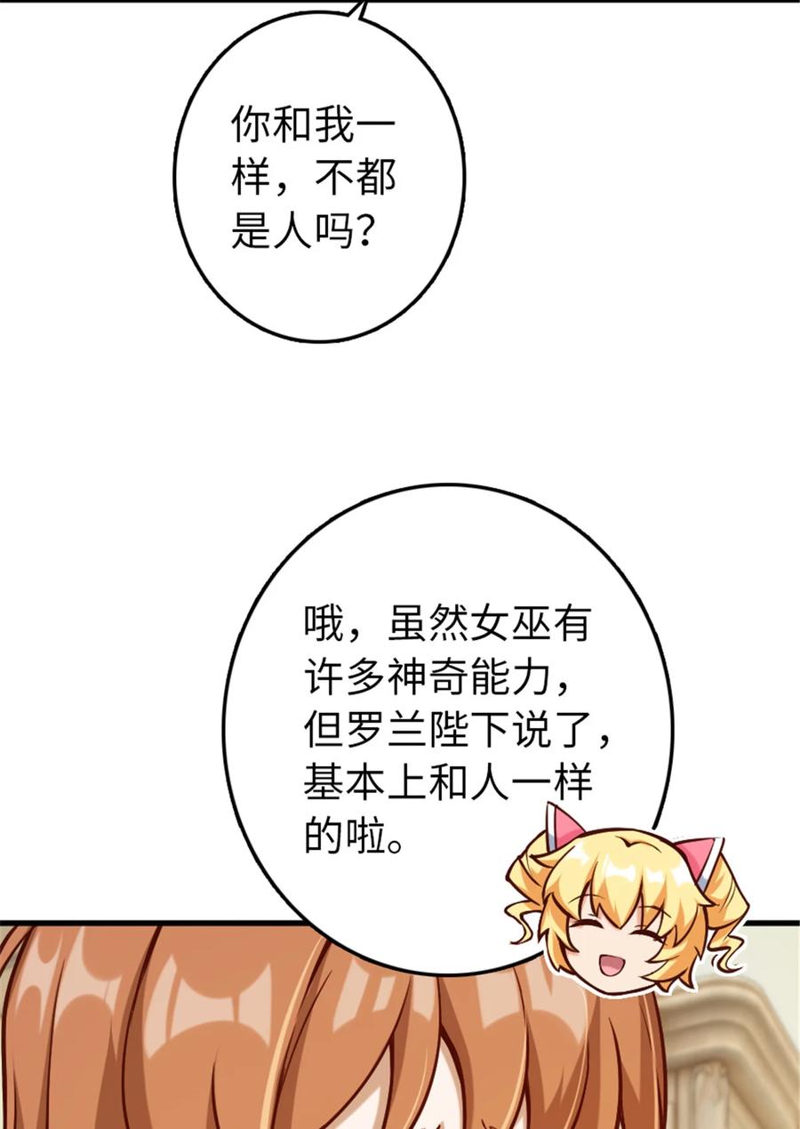 放开那个女巫 312 时代变了 第27页