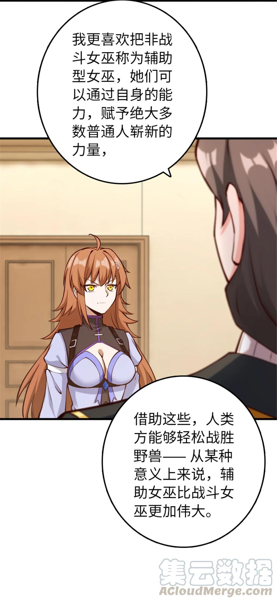 放开那个女巫 312 时代变了 第37页