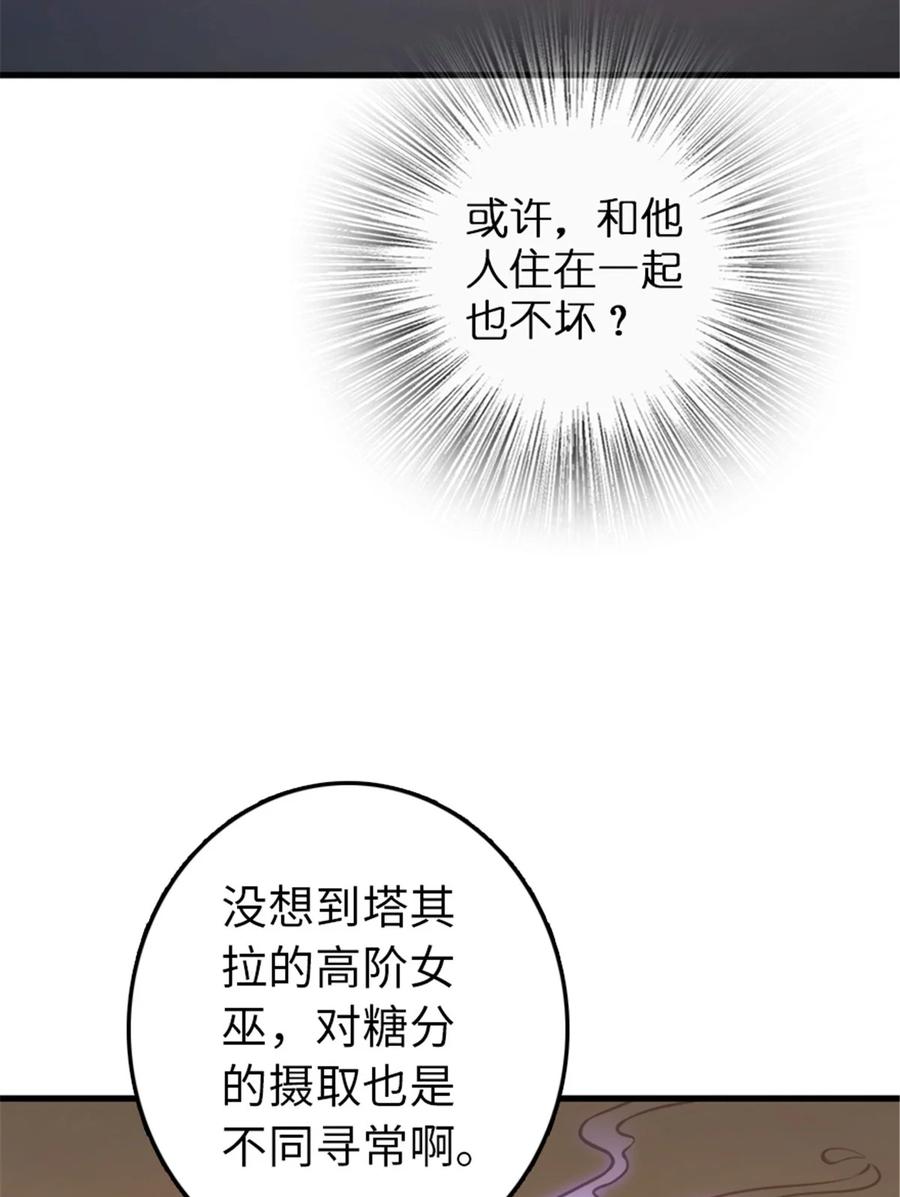 放开那个女巫 313 明明只是个凡人国王 第19页