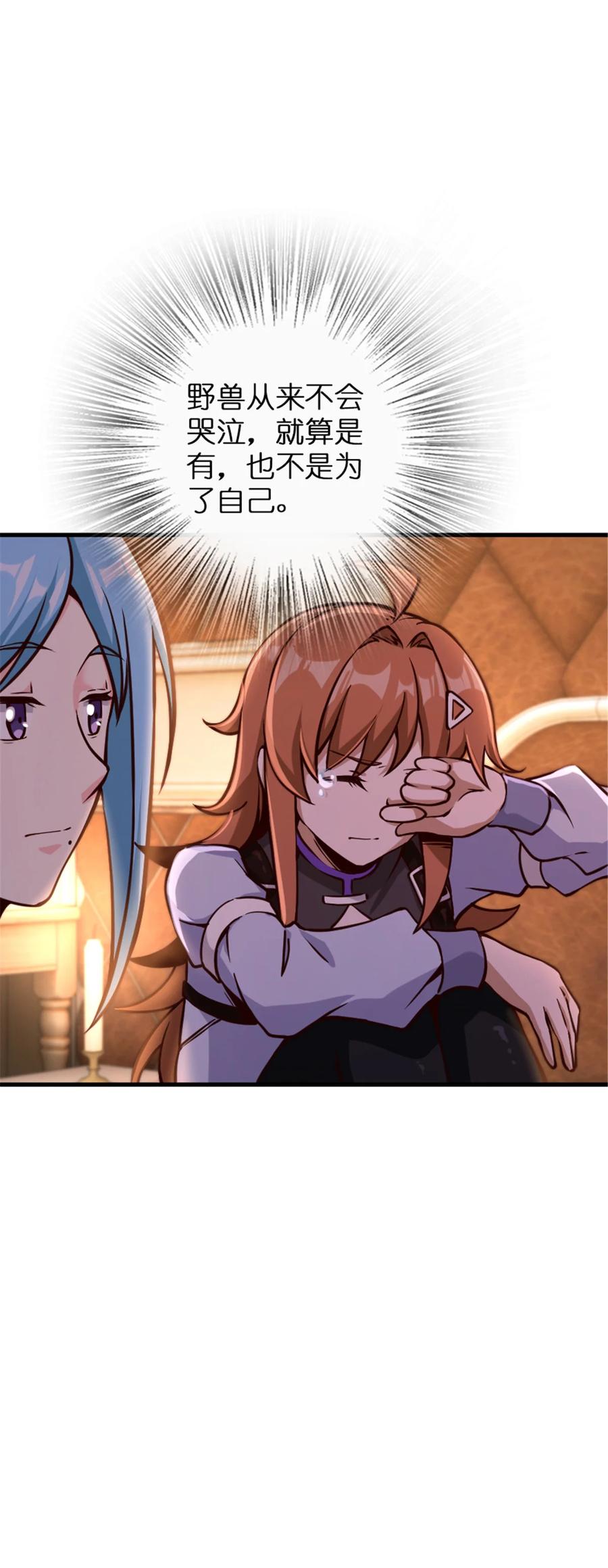 《放开那个女巫》314 泪 第15页
