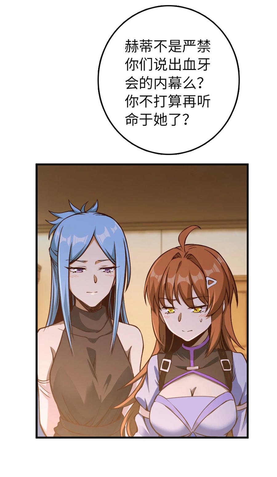 《放开那个女巫》314 泪 第26页