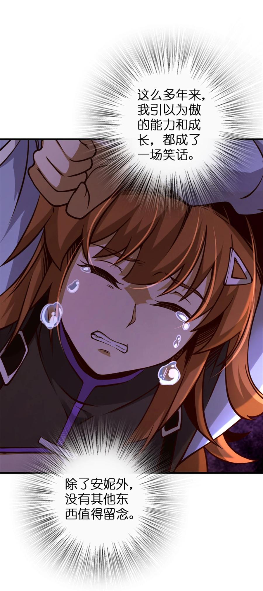 《放开那个女巫》314 泪 第10页