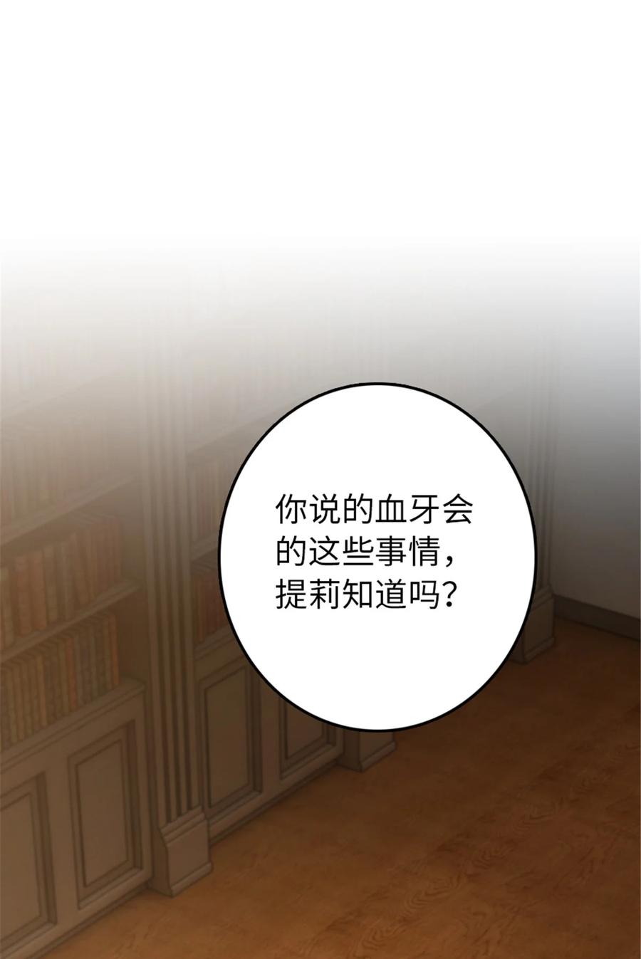 《放开那个女巫》314 泪 第19页