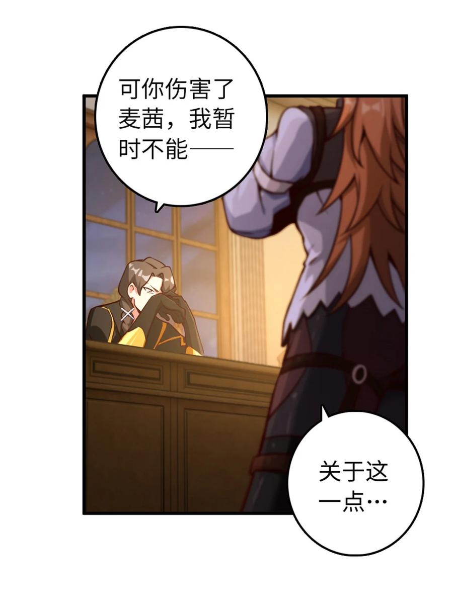 《放开那个女巫》314 泪 第29页