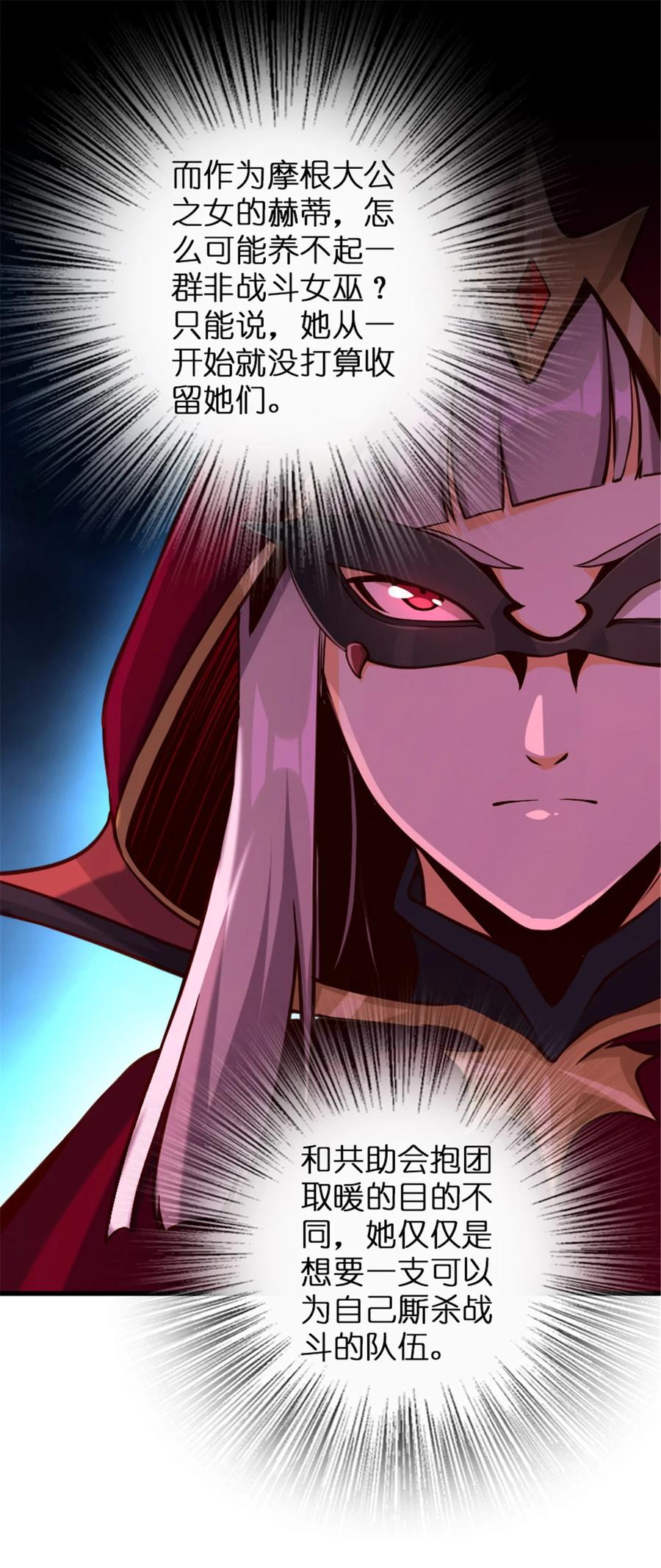 《放开那个女巫》314 泪 第24页