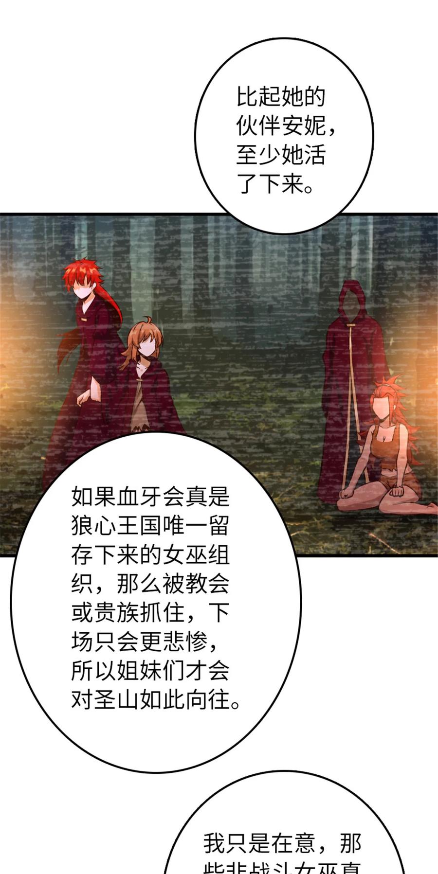 《放开那个女巫》314 泪 第43页