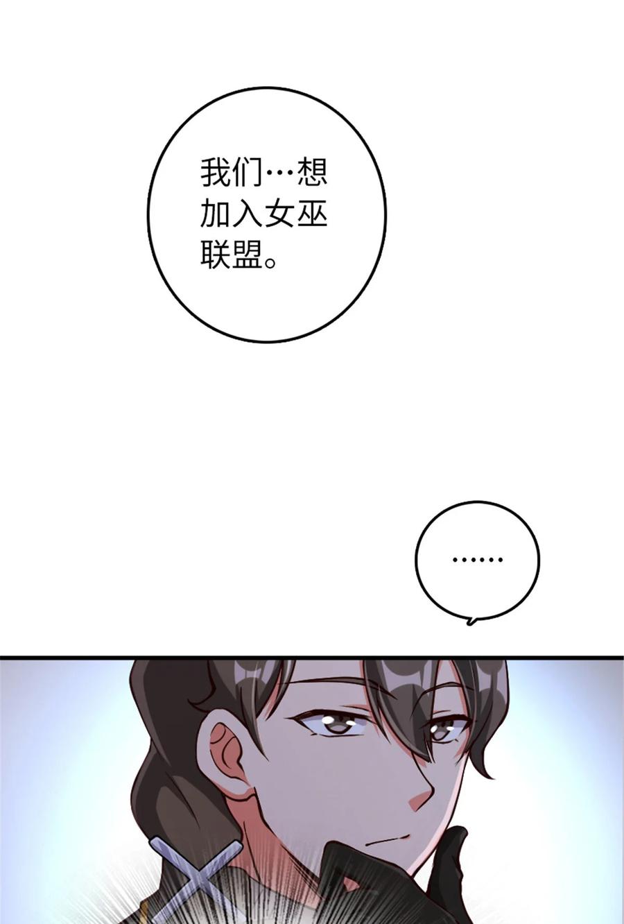 《放开那个女巫》314 泪 第27页