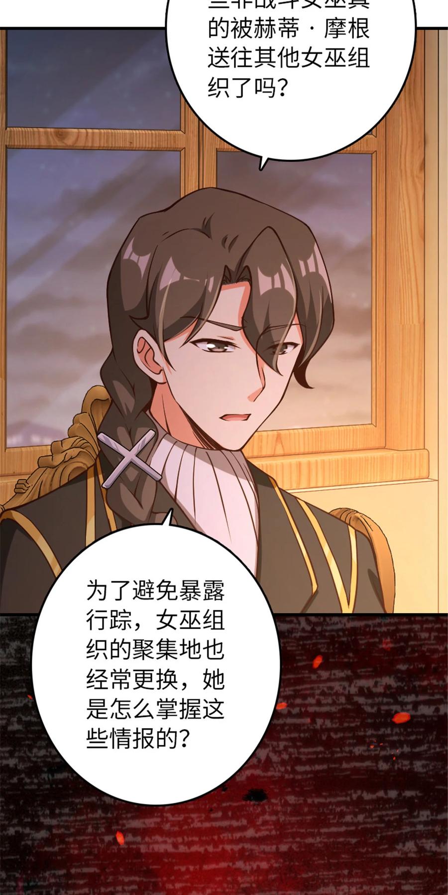 《放开那个女巫》314 泪 第44页