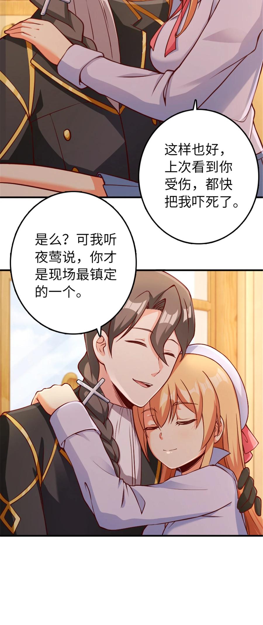 《放开那个女巫》315 新造型 第13页
