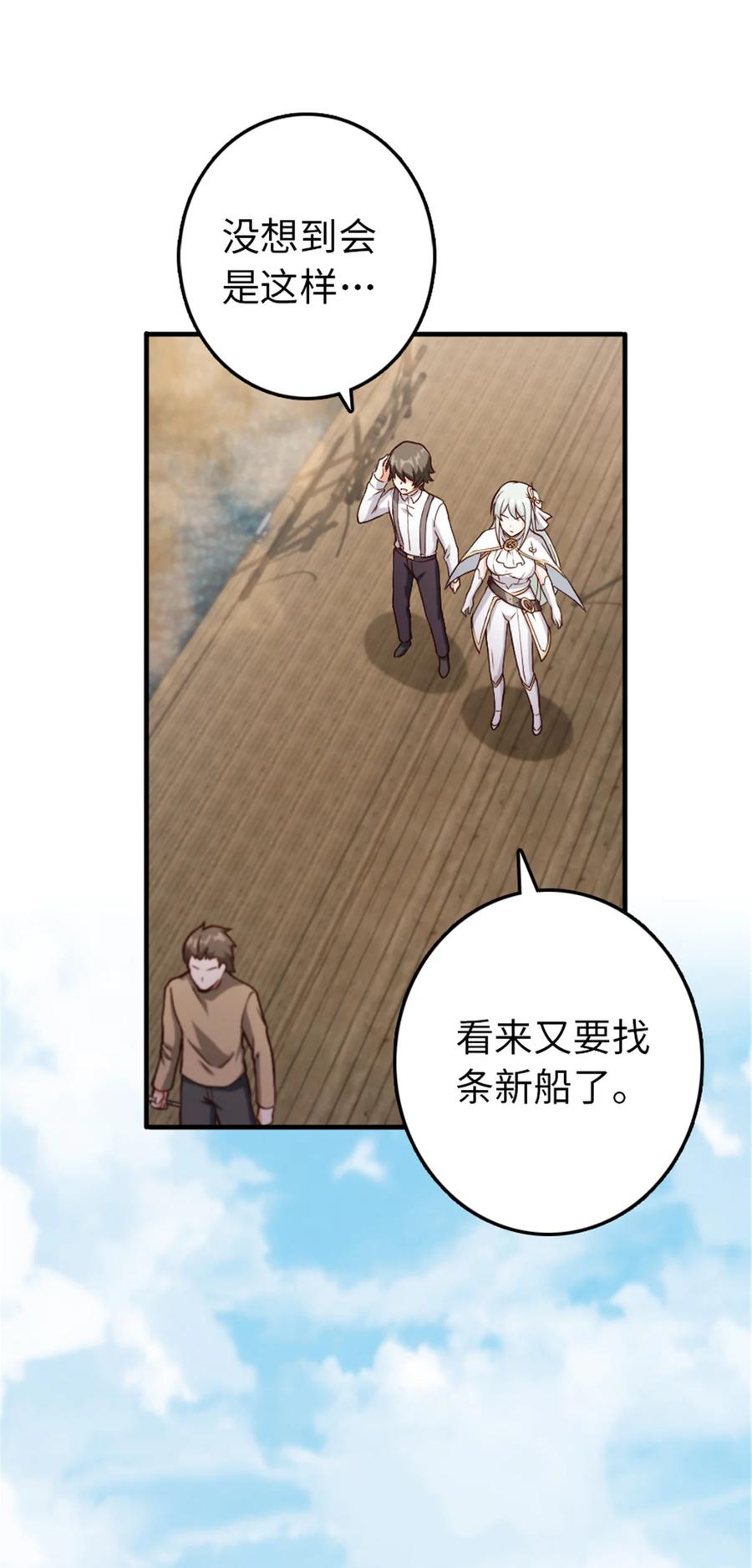 《放开那个女巫》315 新造型 第46页