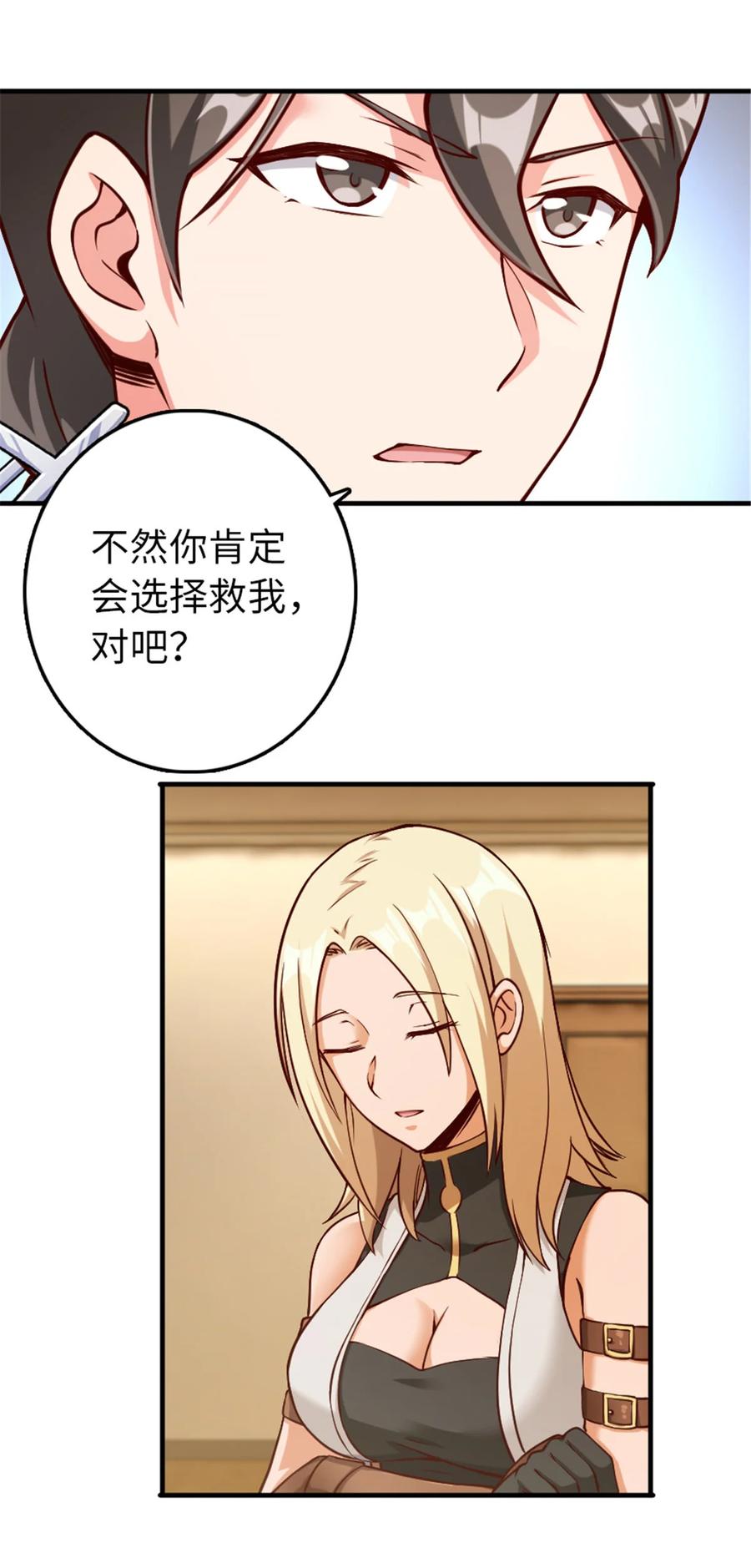 《放开那个女巫》315 新造型 第25页