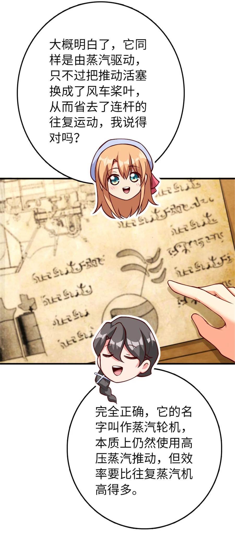 《放开那个女巫》315 新造型 第11页