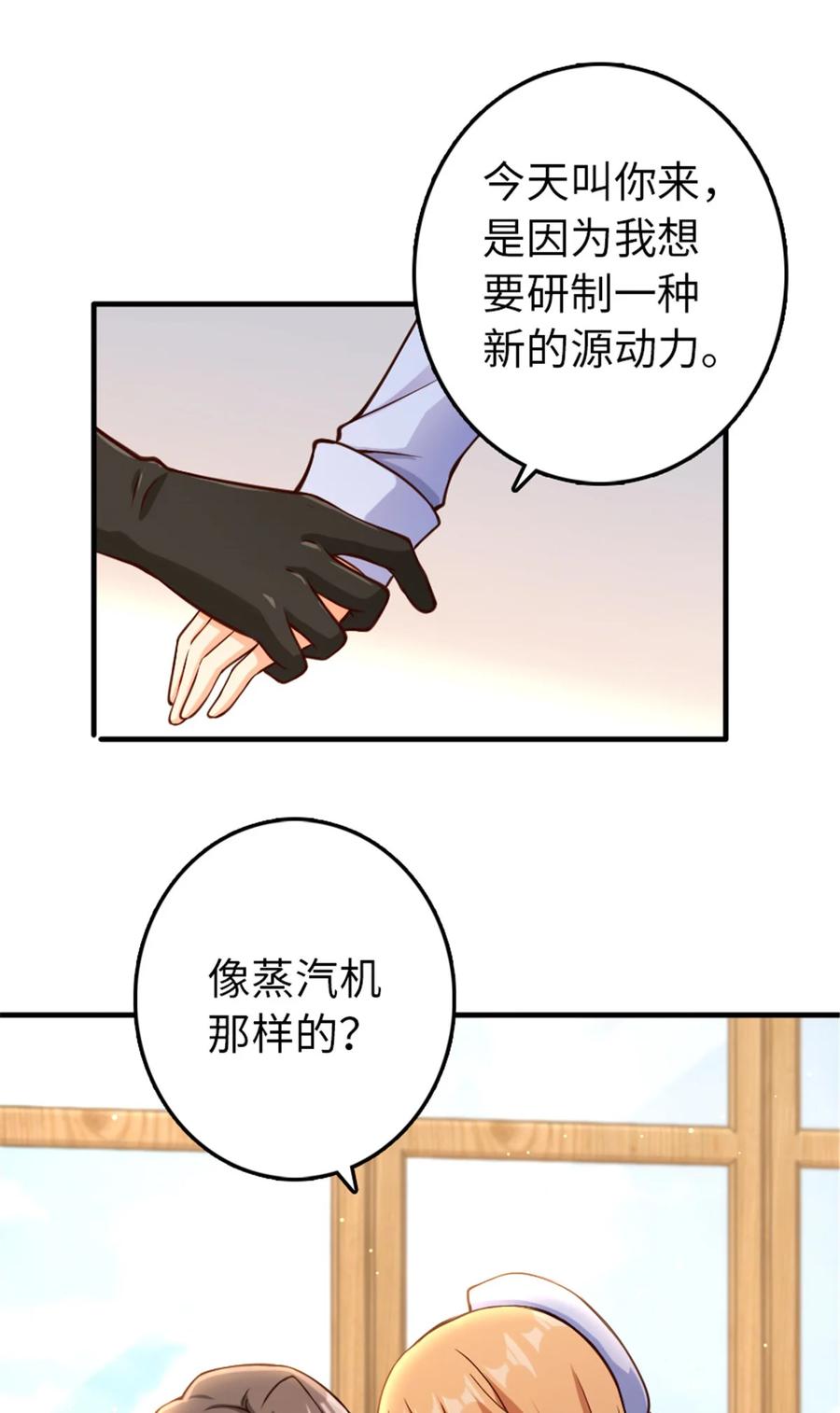 《放开那个女巫》315 新造型 第6页