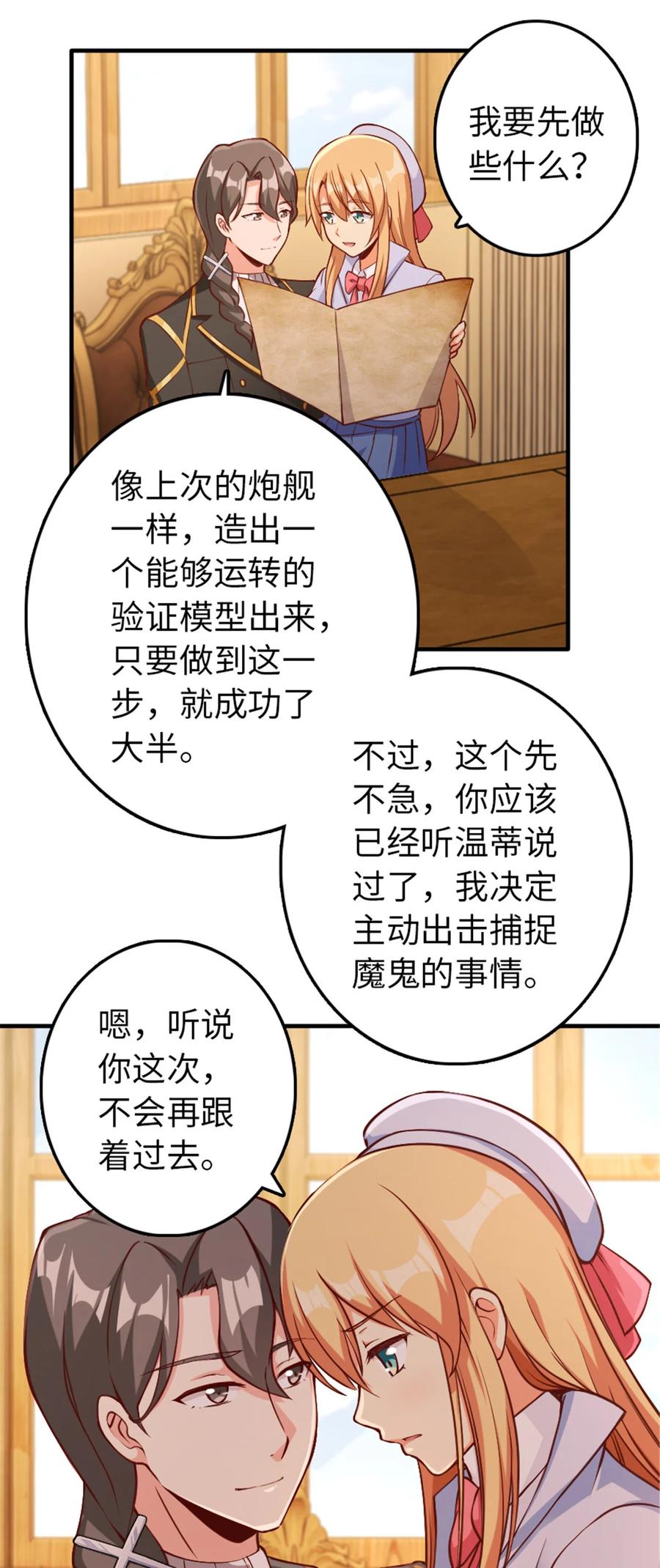 《放开那个女巫》315 新造型 第12页