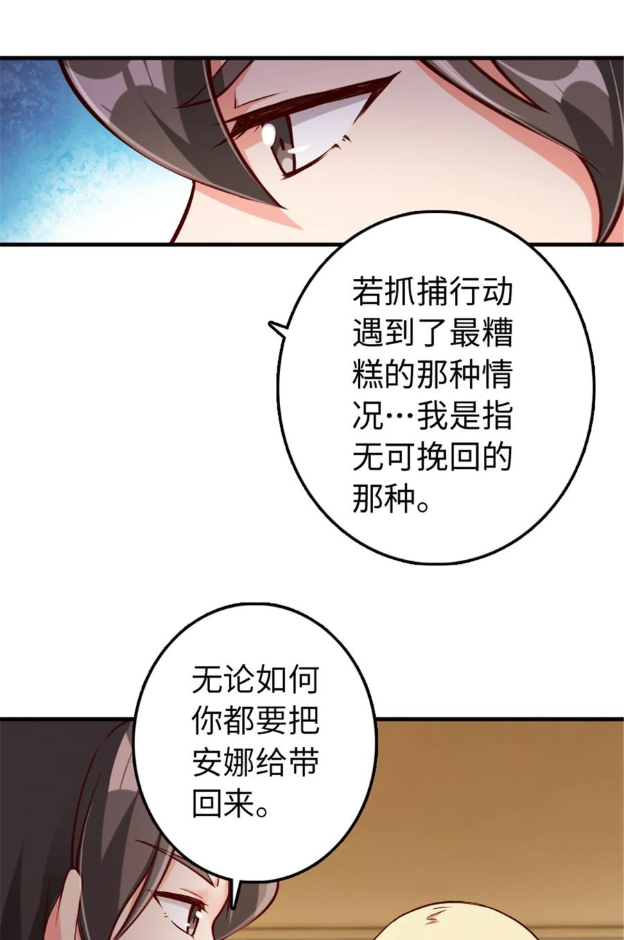 《放开那个女巫》315 新造型 第22页