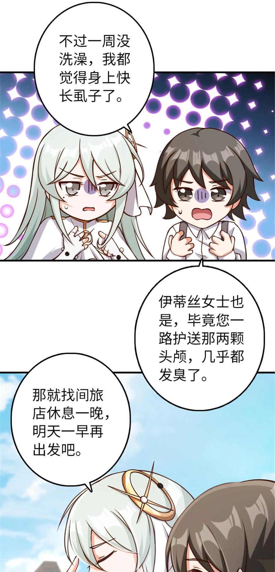 《放开那个女巫》315 新造型 第39页