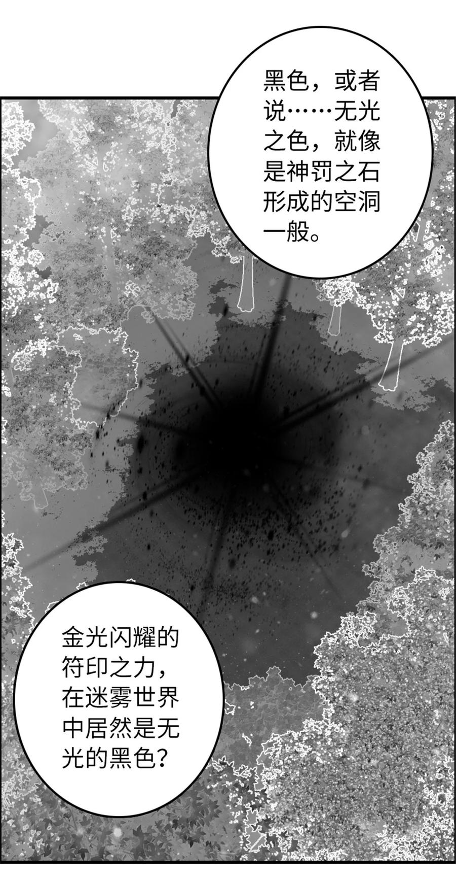 放开那个女巫 316 起航 第28页