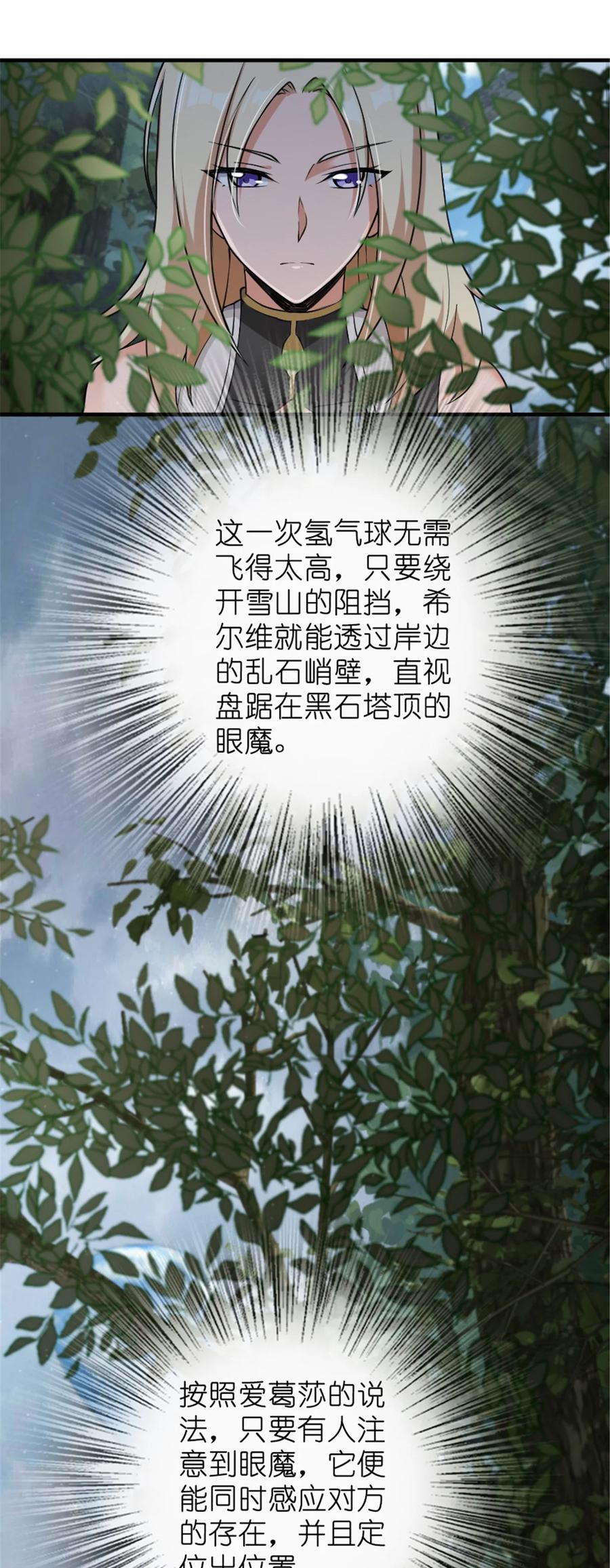 放开那个女巫 317 埋伏一波 第5页