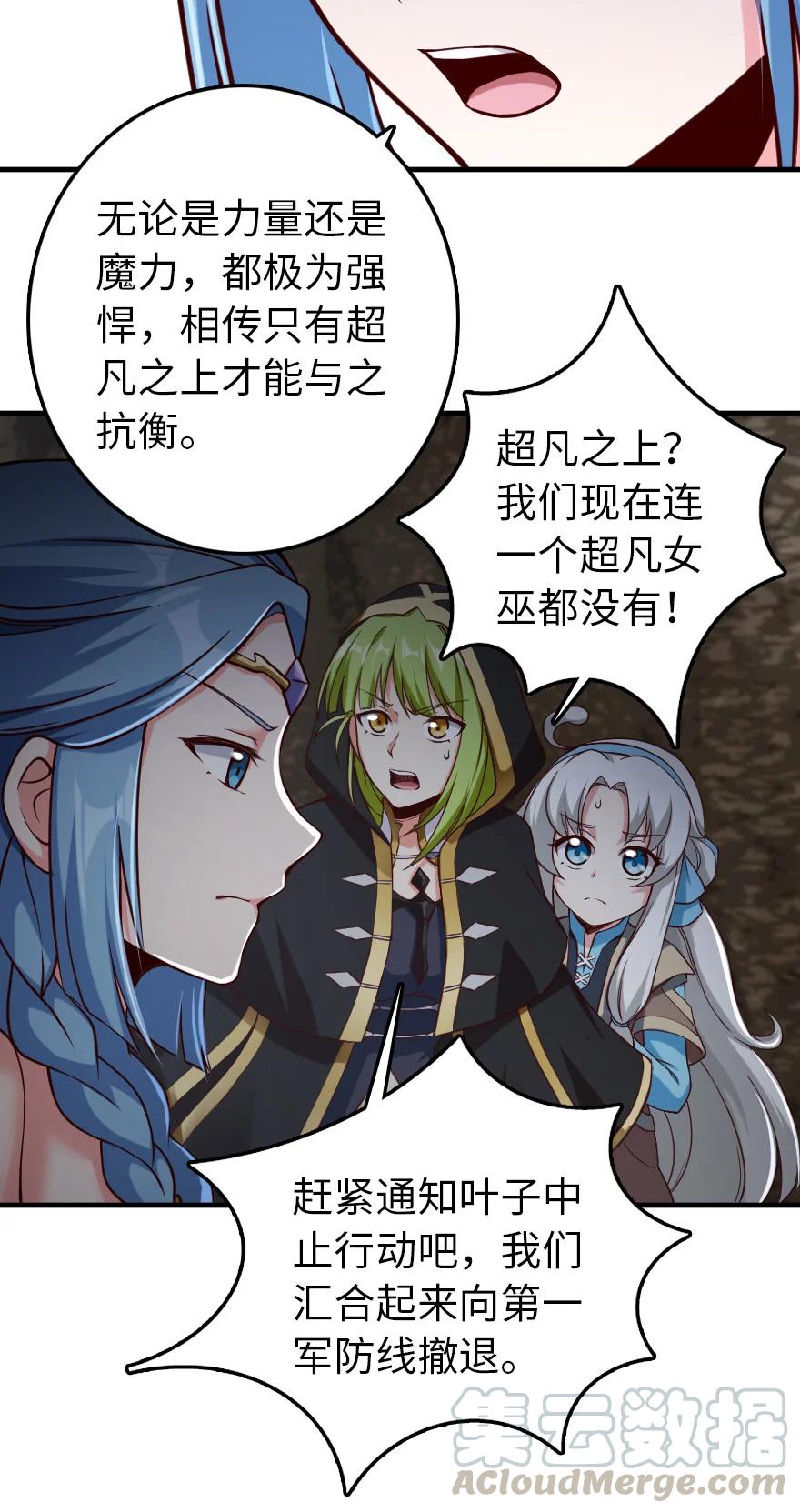 《放开那个女巫》318 反击时刻 第6页