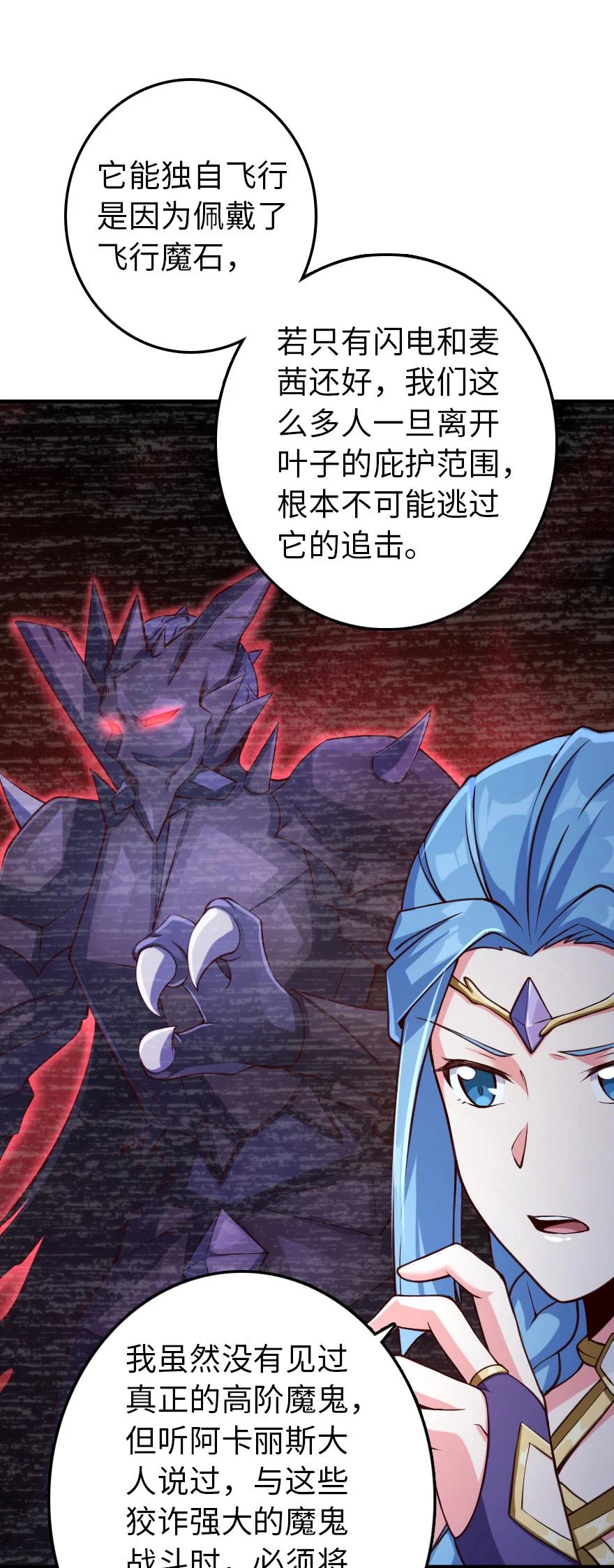 《放开那个女巫》318 反击时刻 第7页