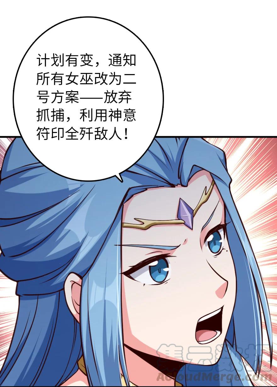 《放开那个女巫》318 反击时刻 第9页