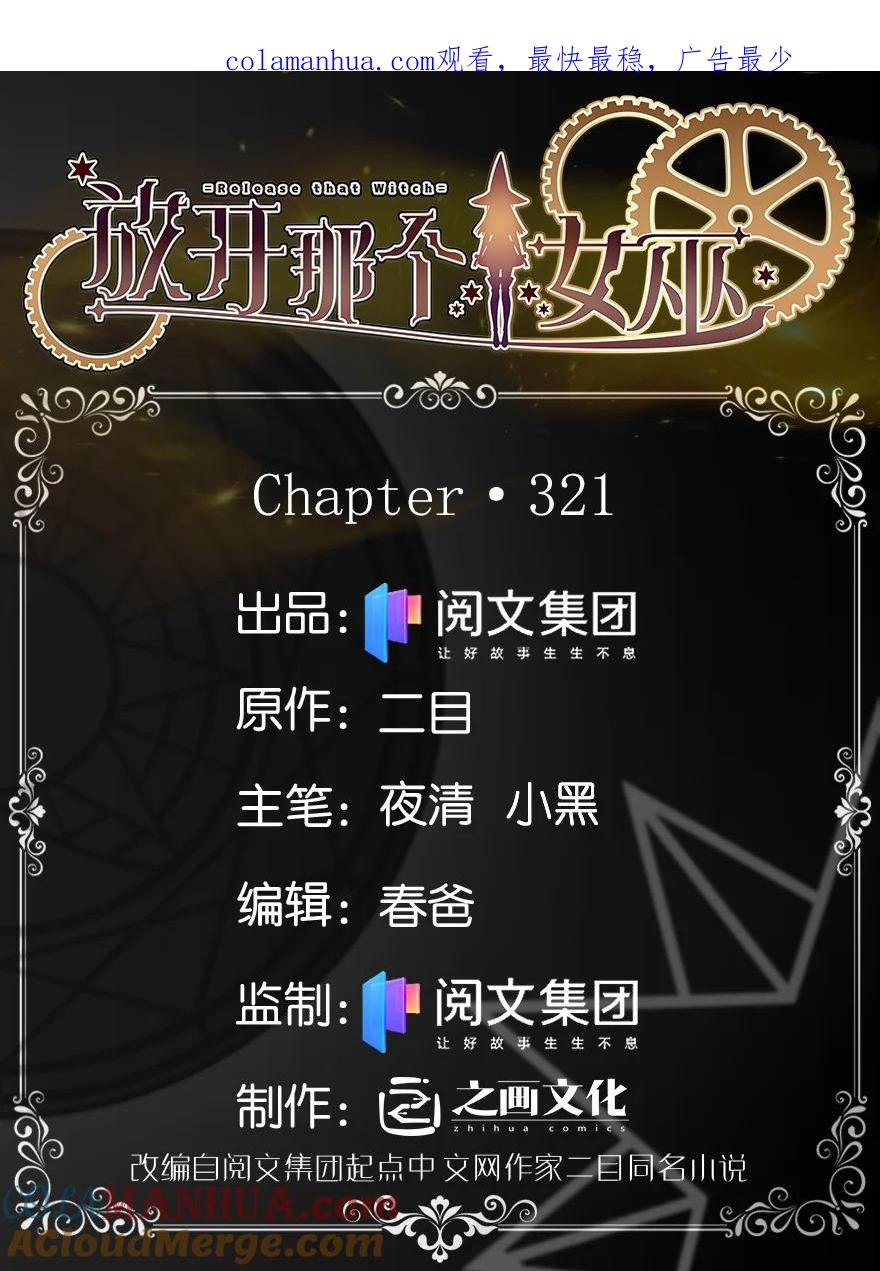 《放开那个女巫》321 斩魔者 第1页