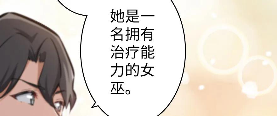 《放开那个女巫》31 工伤事故 第118页