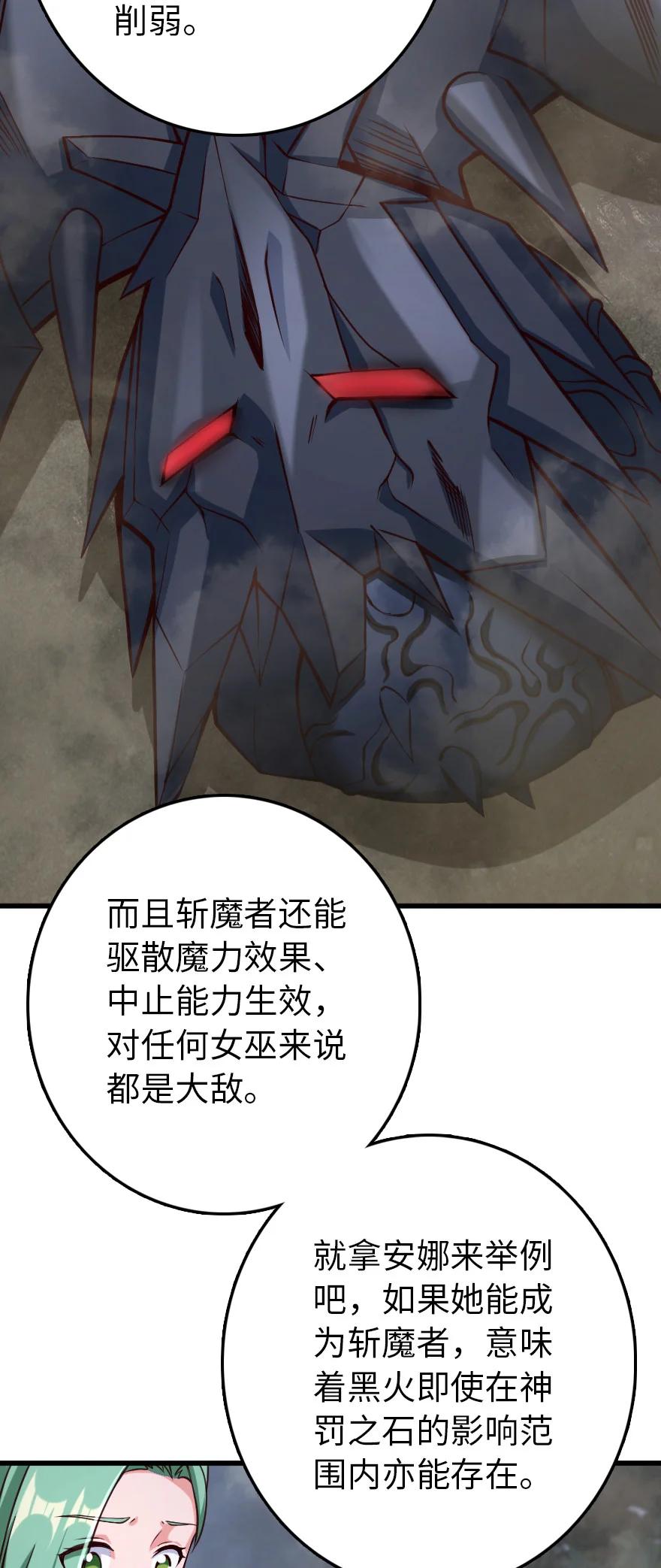 《放开那个女巫》322 大战之后…… 第12页