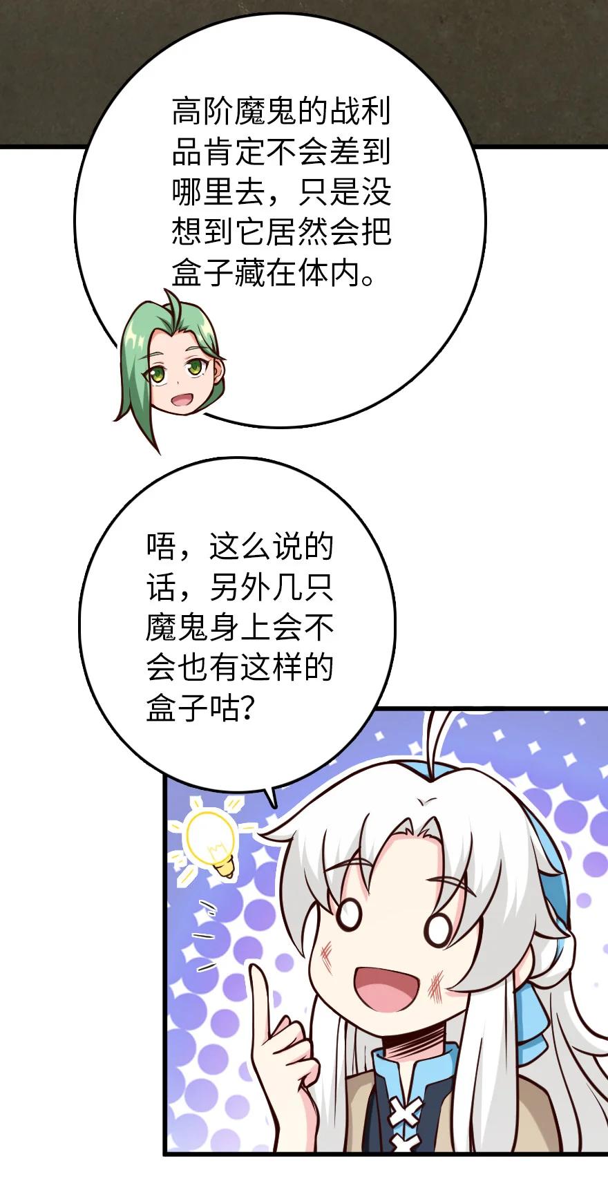 《放开那个女巫》322 大战之后…… 第23页