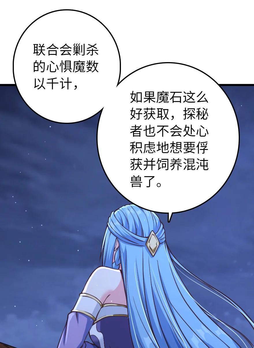 《放开那个女巫》322 大战之后…… 第45页