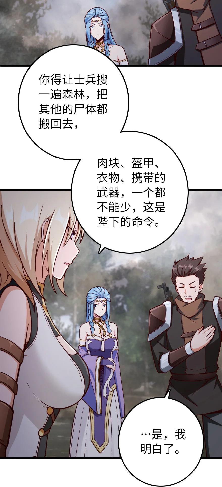 《放开那个女巫》322 大战之后…… 第32页