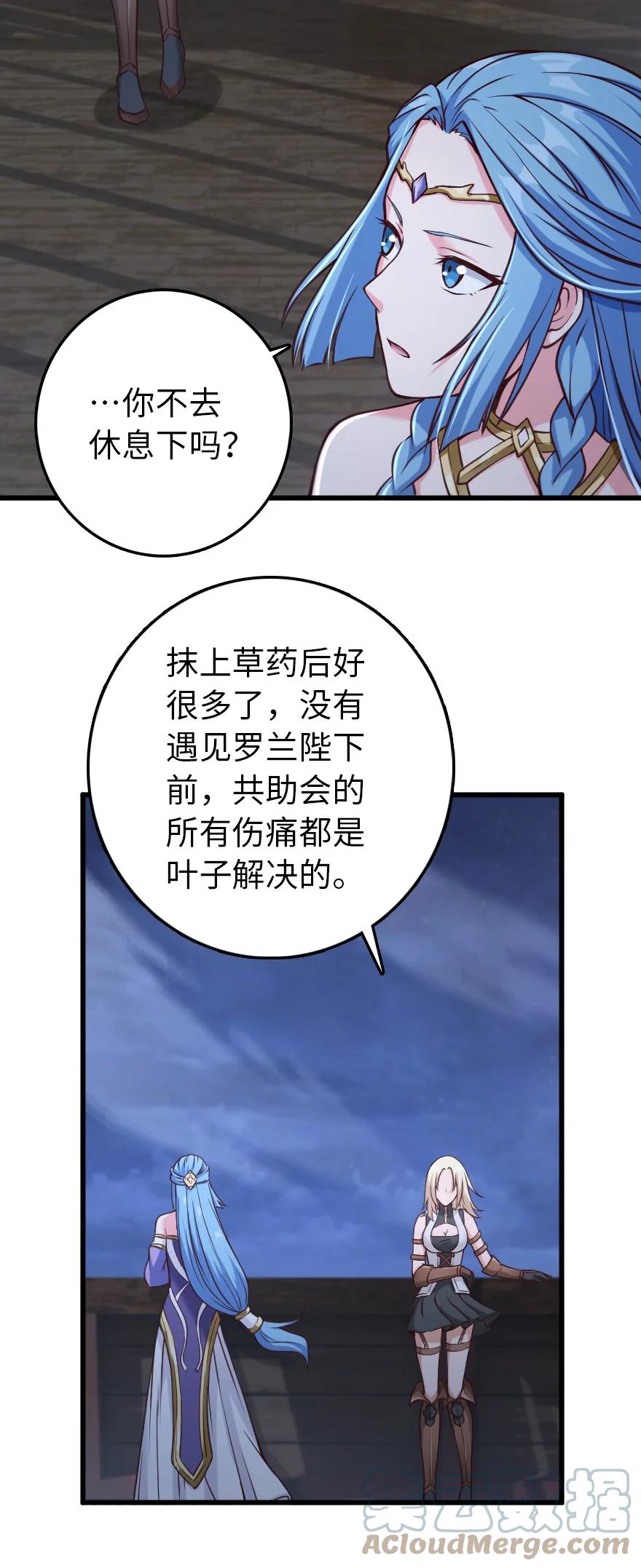 《放开那个女巫》322 大战之后…… 第40页