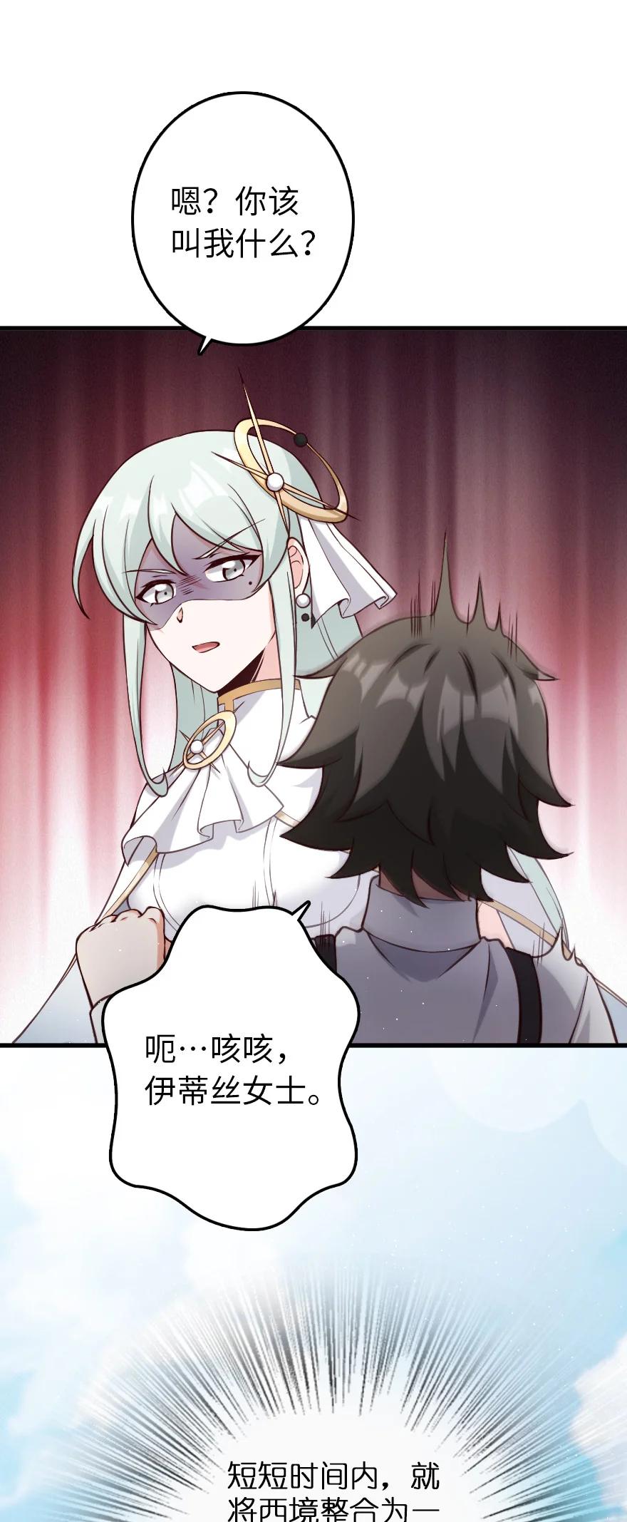 《放开那个女巫》323 谈判的艺术 第8页