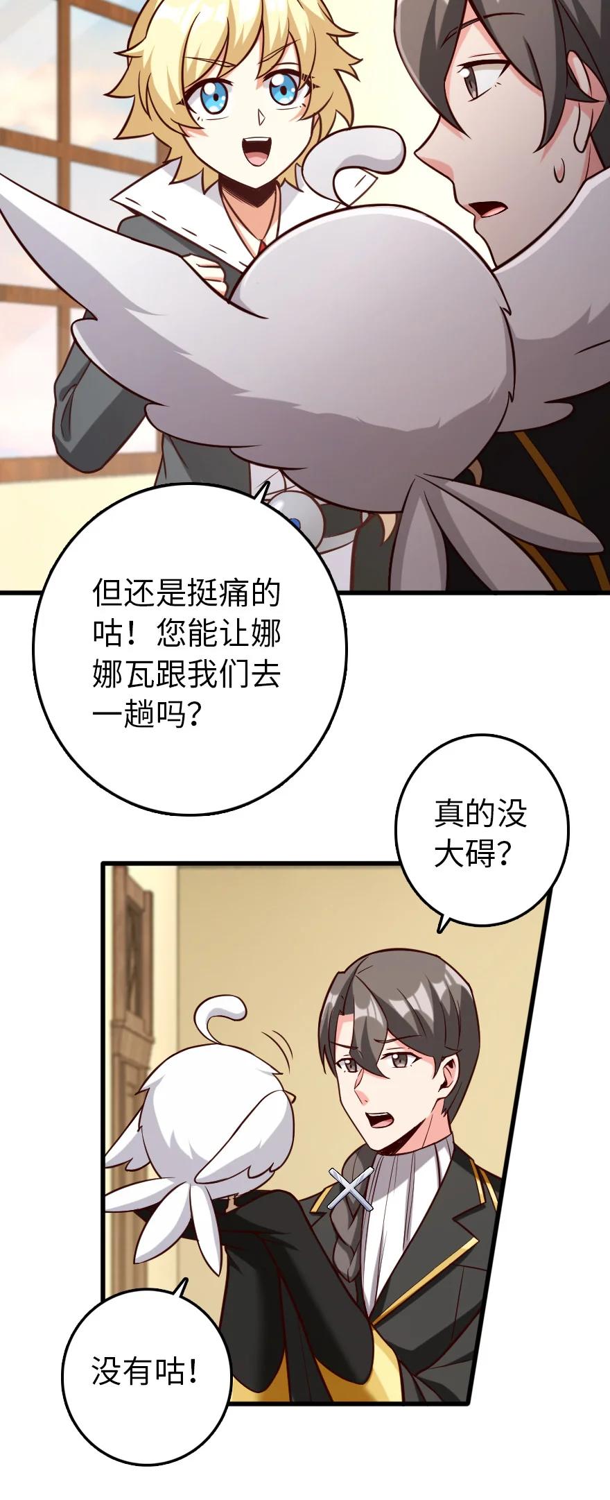 《放开那个女巫》323 谈判的艺术 第48页