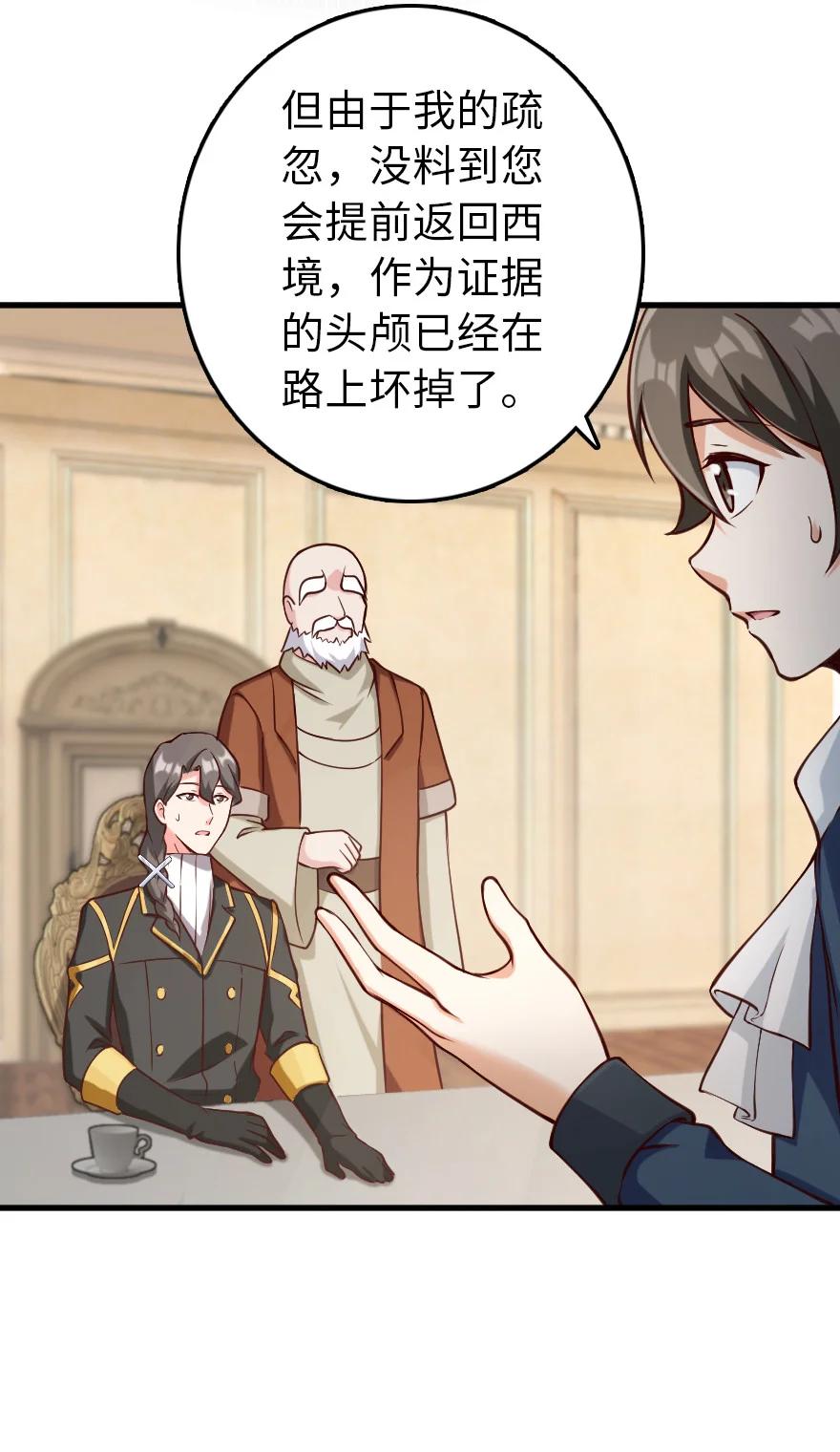 《放开那个女巫》323 谈判的艺术 第21页
