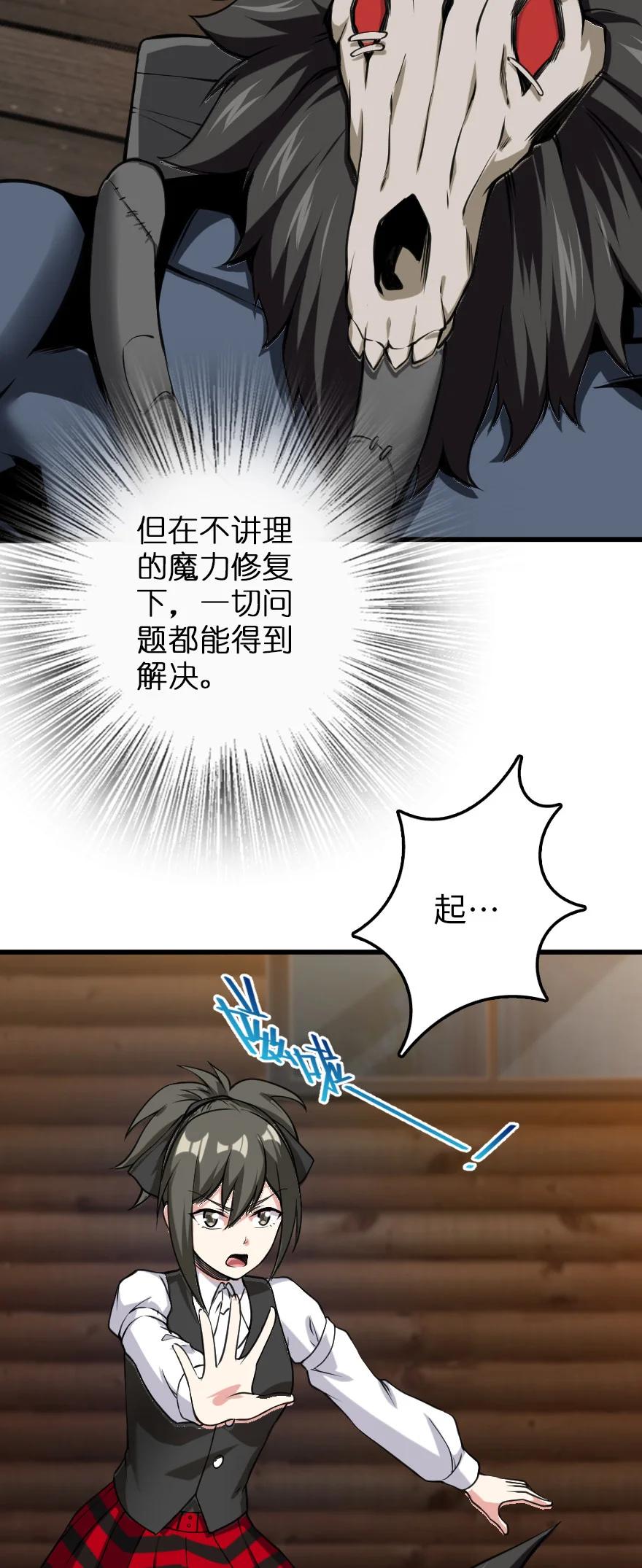 《放开那个女巫》324 测试魔鬼 第11页