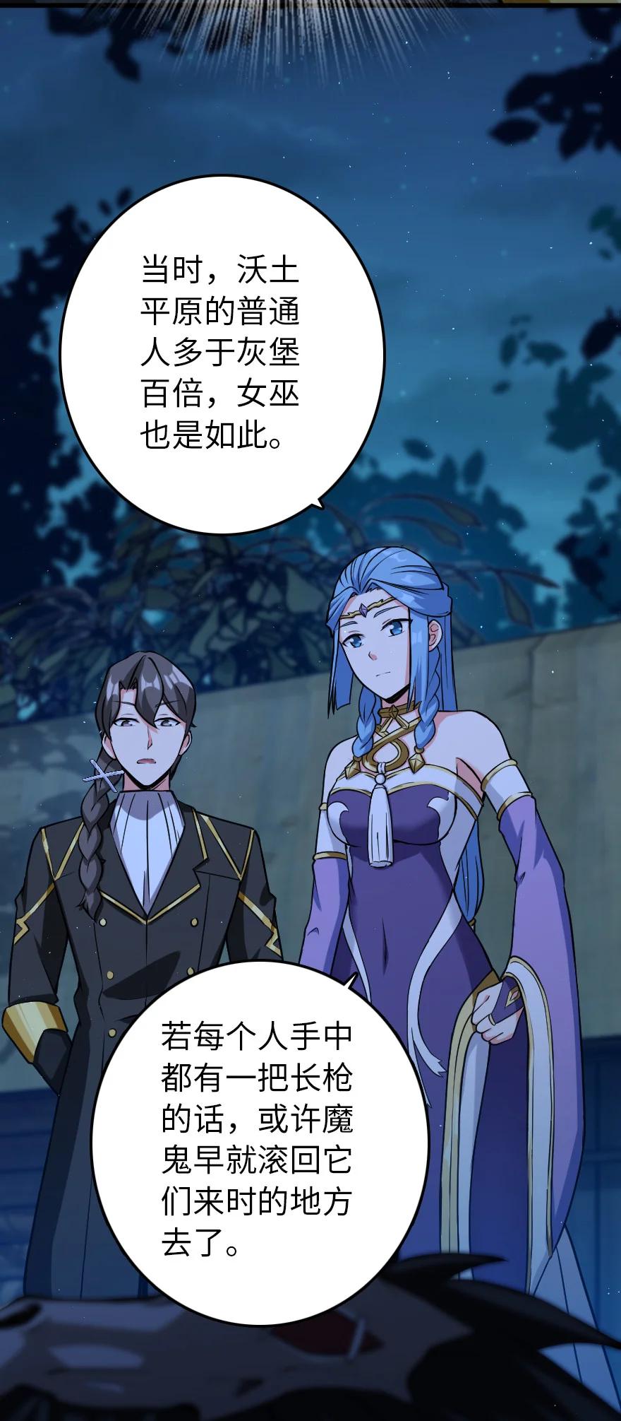 《放开那个女巫》324 测试魔鬼 第35页