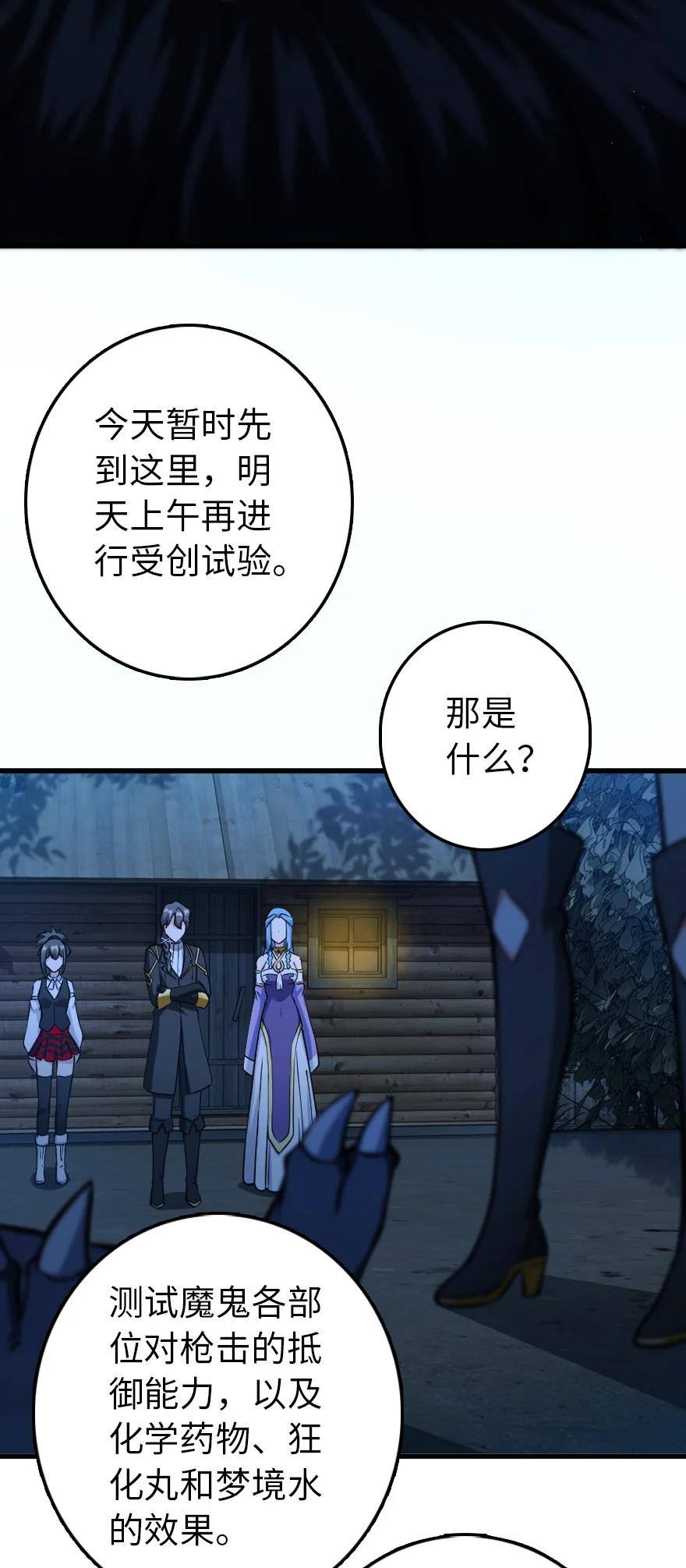 《放开那个女巫》324 测试魔鬼 第36页
