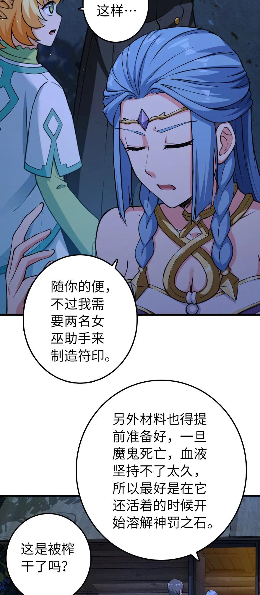 《放开那个女巫》324 测试魔鬼 第38页