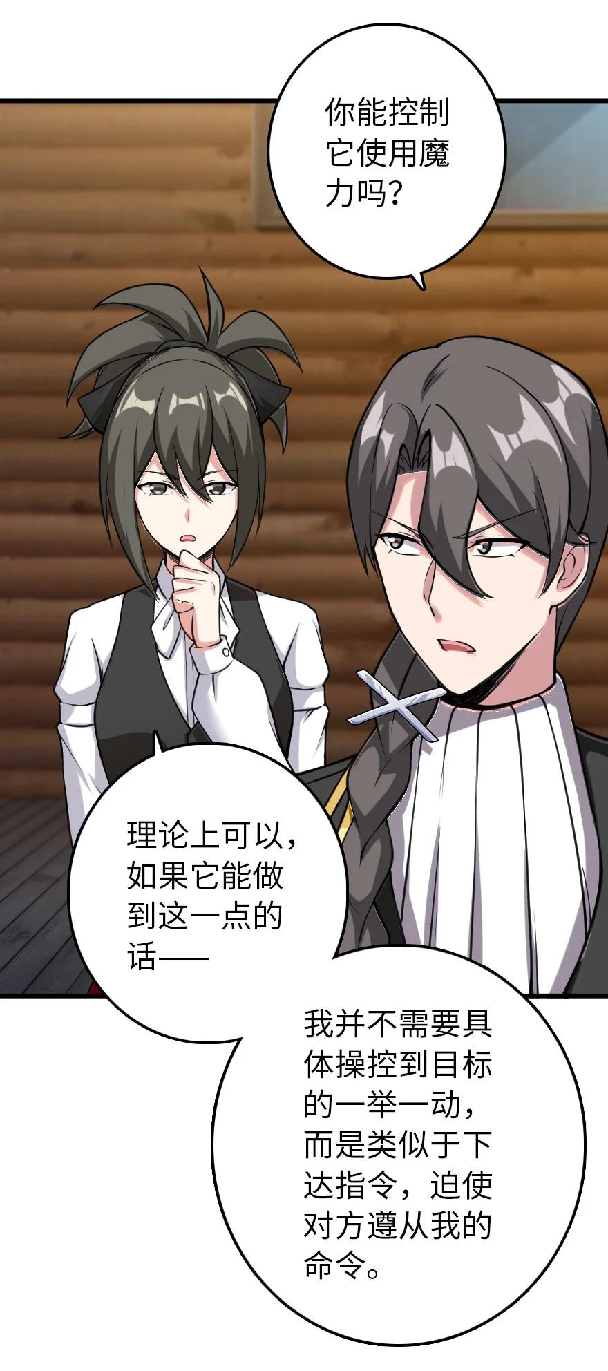 《放开那个女巫》324 测试魔鬼 第6页