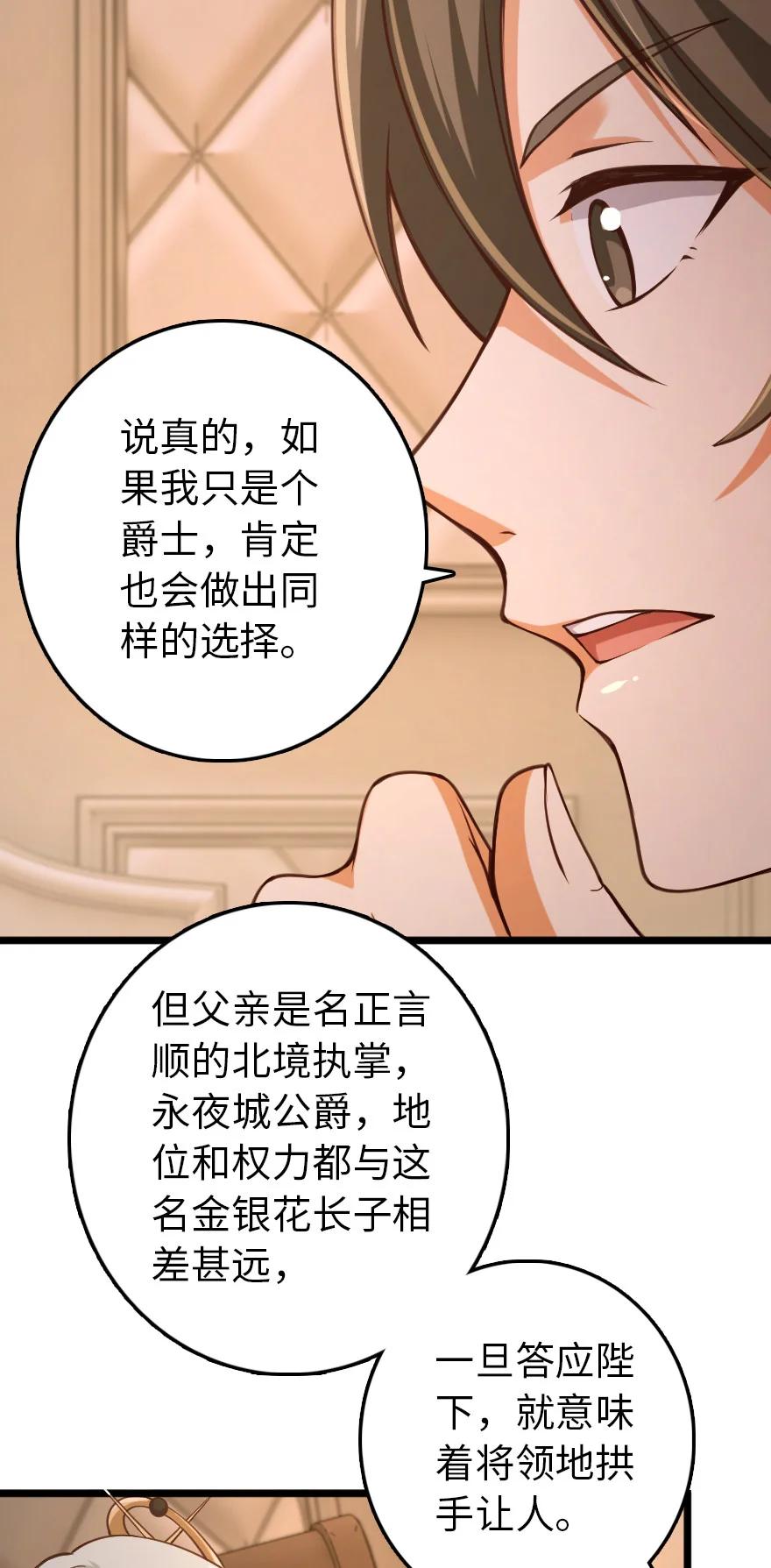 放开那个女巫 325 永夜城的使者 第5页