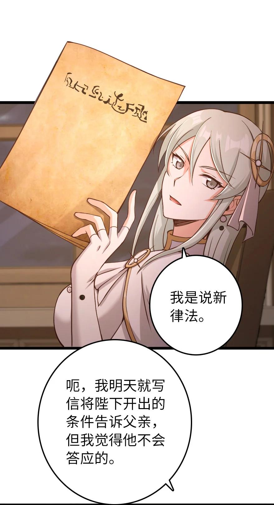 放开那个女巫 325 永夜城的使者 第3页